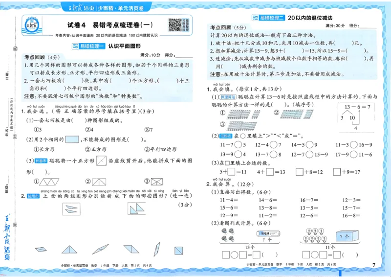 1下《王朝霞单元活页卷》数学人教版26春_2026春人教数学《王朝霞单元活页卷》