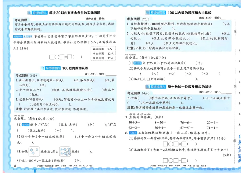 1下《王朝霞单元活页卷》数学人教版26春_2026春人教数学《王朝霞单元活页卷》
