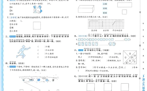 1下《王朝霞单元活页卷》数学人教版26春_2026春人教数学《王朝霞单元活页卷》