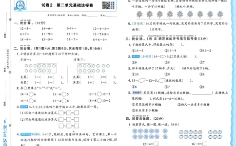 1下《王朝霞单元活页卷》数学人教版26春_2026春人教数学《王朝霞单元活页卷》