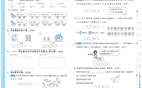 1下《王朝霞单元活页卷》数学人教版26春_2026春人教数学《王朝霞单元活页卷》