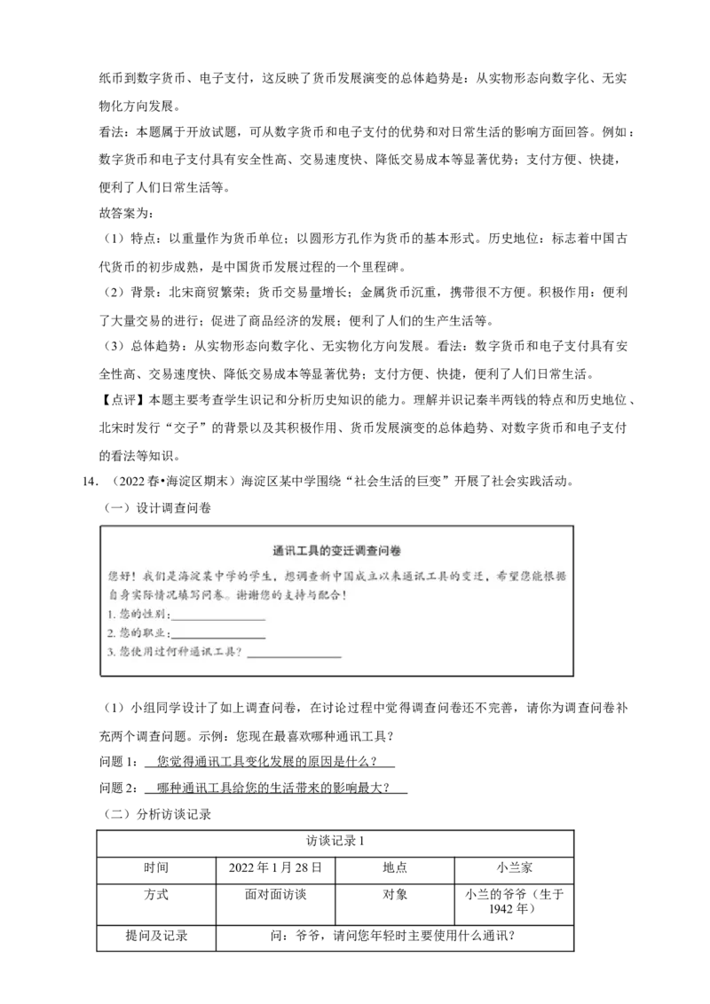 2026年中考历史一轮复习材料题（含解析）_8历史中考复习_2026年中考复习（更新中）_备考2026中考历史一轮专题复习卷
