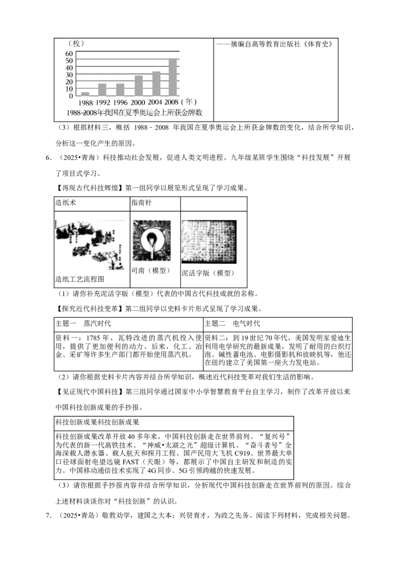 2026年中考历史一轮复习材料题（含解析）_8历史中考复习_2026年中考复习（更新中）_备考2026中考历史一轮专题复习卷