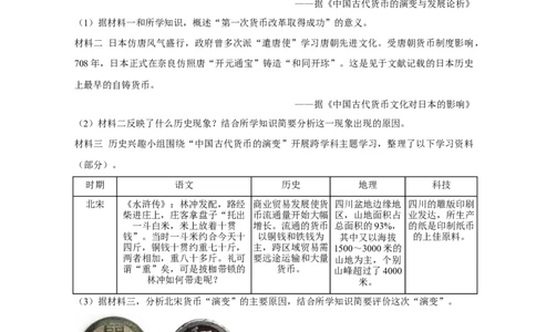 2026年中考历史一轮复习材料题（含解析）_8历史中考复习_2026年中考复习（更新中）_备考2026中考历史一轮专题复习卷