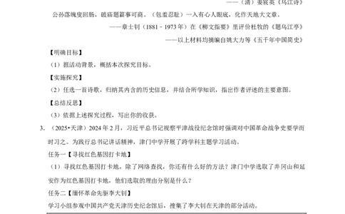 2026年中考历史一轮复习材料题（含解析）_8历史中考复习_2026年中考复习（更新中）_备考2026中考历史一轮专题复习卷