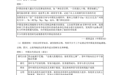 2026年中考历史一轮复习材料题（含解析）_8历史中考复习_2026年中考复习（更新中）_备考2026中考历史一轮专题复习卷