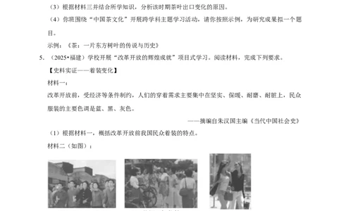 2026年中考历史一轮复习材料题（含解析）_8历史中考复习_2026年中考复习（更新中）_备考2026中考历史一轮专题复习卷