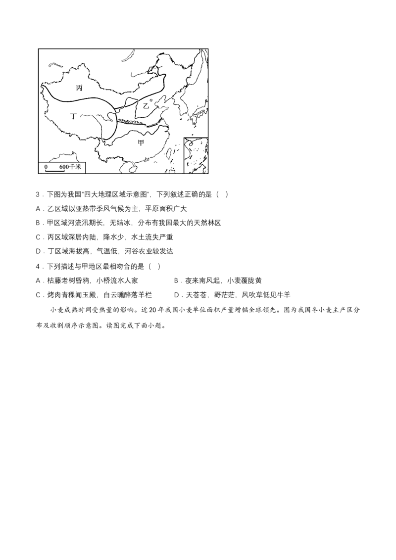 2024年中考地理专题16中国的地理差异强化训练（含解析）_7地理中考复习_2024年中考复习资料_二轮复习_2024年中考地理二轮专题强化训练（含解析）