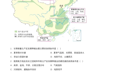 2024年中考地理专题16中国的地理差异强化训练（含解析）_7地理中考复习_2024年中考复习资料_二轮复习_2024年中考地理二轮专题强化训练（含解析）