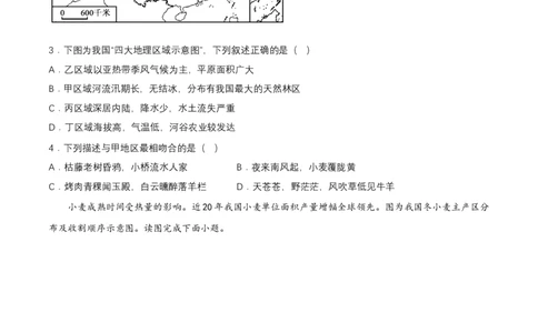 2024年中考地理专题16中国的地理差异强化训练（含解析）_7地理中考复习_2024年中考复习资料_二轮复习_2024年中考地理二轮专题强化训练（含解析）