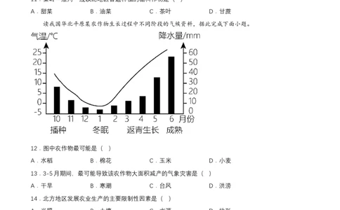 2024年中考地理专题16中国的地理差异强化训练（含解析）_7地理中考复习_2024年中考复习资料_二轮复习_2024年中考地理二轮专题强化训练（含解析）