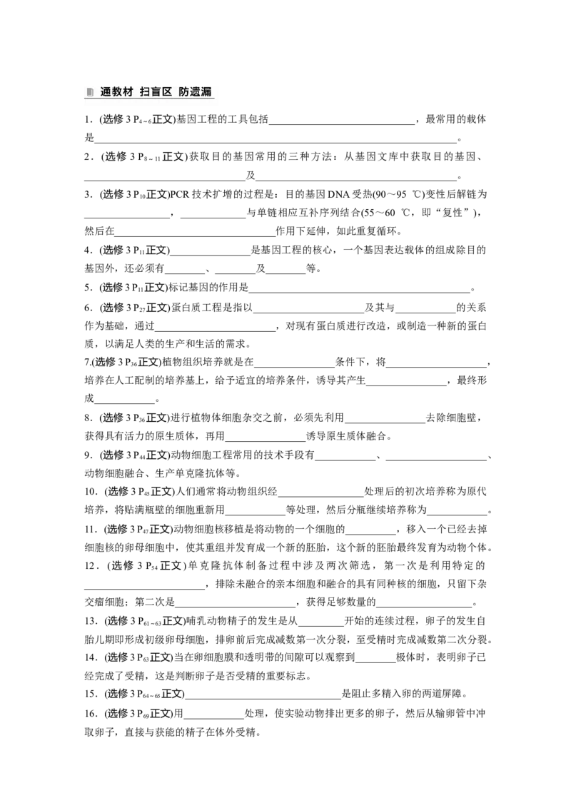 第一篇专题九考点一　基因工程(含PCR技术与应用)_通用版（老高考）复习资料_2023年复习资料_二轮复习_2023年高考生物二轮复习讲义+课件（全国版）_学生版_大二轮专题复习讲义