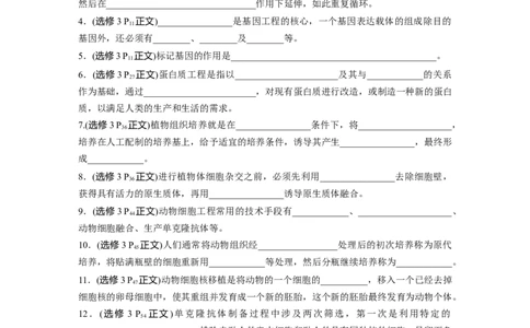 第一篇专题九考点一　基因工程(含PCR技术与应用)_通用版（老高考）复习资料_2023年复习资料_二轮复习_2023年高考生物二轮复习讲义+课件（全国版）_学生版_大二轮专题复习讲义