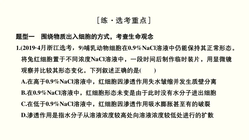第二单元物质运输、酶与ATP（教案）_新高考复习资料_2022年新高考复习资料_2022届一轮复习讲练结合7.13更新_系列一_第二单元物质运输、酶与ATP