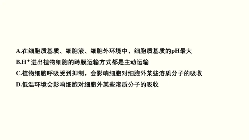 第二单元物质运输、酶与ATP（教案）_新高考复习资料_2022年新高考复习资料_2022届一轮复习讲练结合7.13更新_系列一_第二单元物质运输、酶与ATP