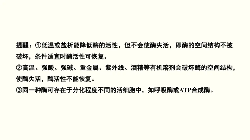 第二单元物质运输、酶与ATP（教案）_新高考复习资料_2022年新高考复习资料_2022届一轮复习讲练结合7.13更新_系列一_第二单元物质运输、酶与ATP