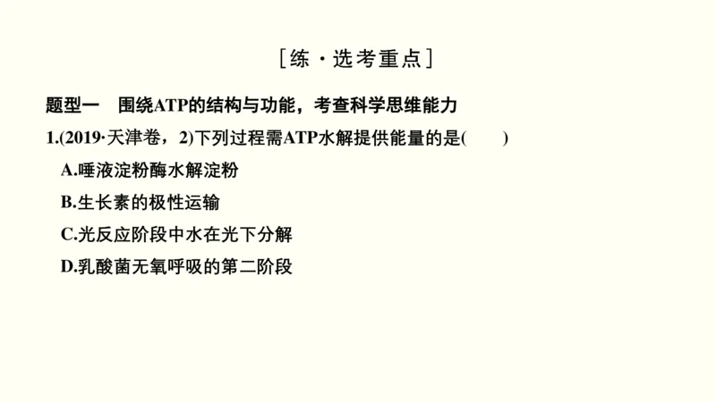 第二单元物质运输、酶与ATP（教案）_新高考复习资料_2022年新高考复习资料_2022届一轮复习讲练结合7.13更新_系列一_第二单元物质运输、酶与ATP