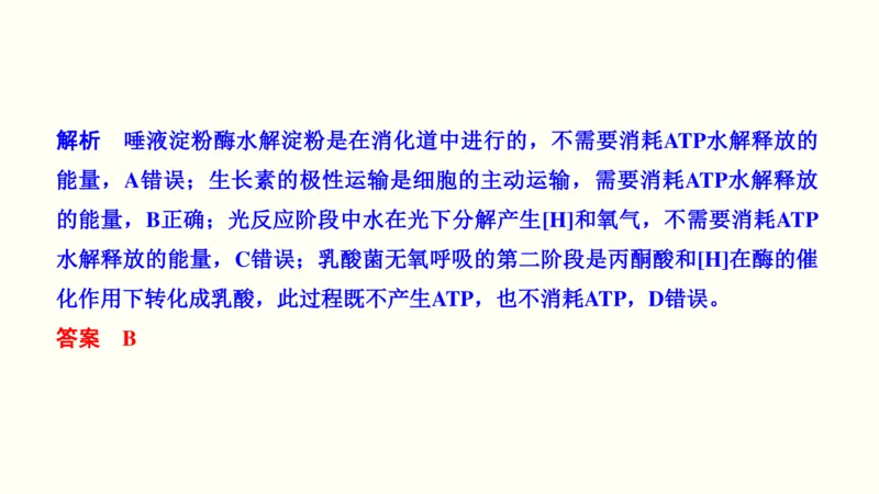 第二单元物质运输、酶与ATP（教案）_新高考复习资料_2022年新高考复习资料_2022届一轮复习讲练结合7.13更新_系列一_第二单元物质运输、酶与ATP
