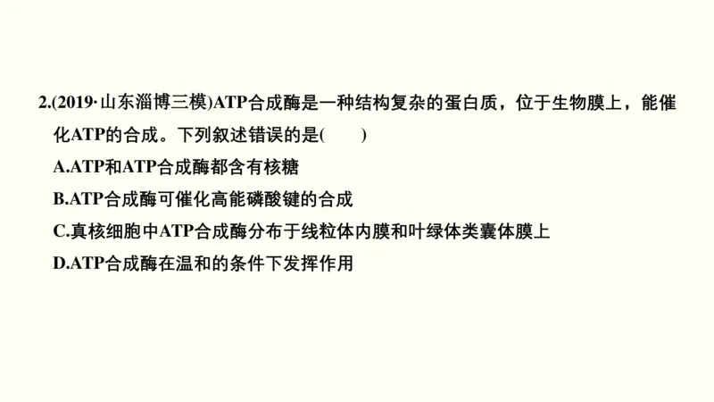第二单元物质运输、酶与ATP（教案）_新高考复习资料_2022年新高考复习资料_2022届一轮复习讲练结合7.13更新_系列一_第二单元物质运输、酶与ATP