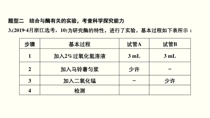 第二单元物质运输、酶与ATP（教案）_新高考复习资料_2022年新高考复习资料_2022届一轮复习讲练结合7.13更新_系列一_第二单元物质运输、酶与ATP