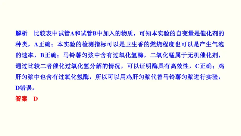 第二单元物质运输、酶与ATP（教案）_新高考复习资料_2022年新高考复习资料_2022届一轮复习讲练结合7.13更新_系列一_第二单元物质运输、酶与ATP