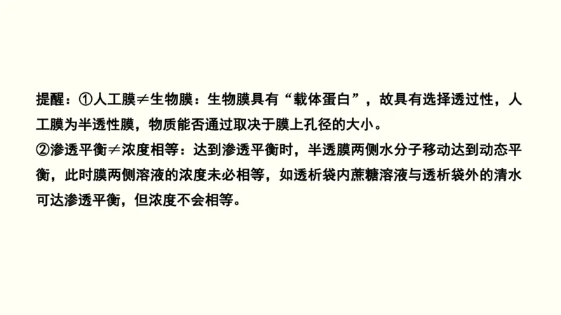 第二单元物质运输、酶与ATP（教案）_新高考复习资料_2022年新高考复习资料_2022届一轮复习讲练结合7.13更新_系列一_第二单元物质运输、酶与ATP