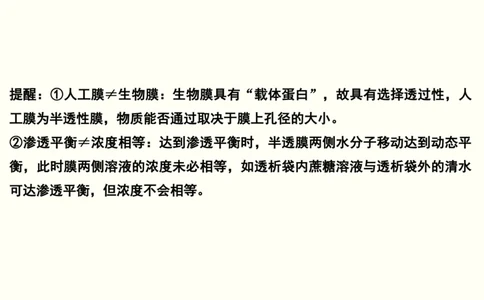 第二单元物质运输、酶与ATP（教案）_新高考复习资料_2022年新高考复习资料_2022届一轮复习讲练结合7.13更新_系列一_第二单元物质运输、酶与ATP