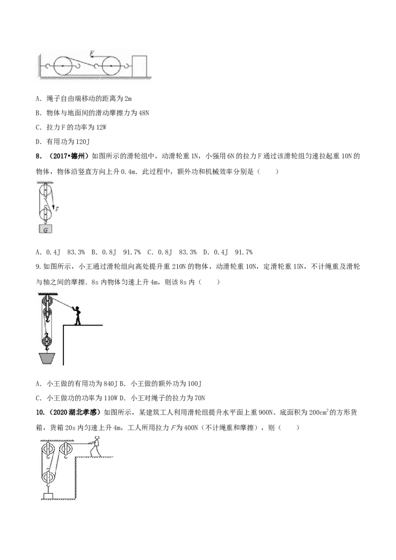 第十二章简单机械达标检测试卷（原卷版）-2020-2021学年八年级下册物理精讲精练（人教版）_初物_人教版初中物理初二三同步讲义习题练习八九年级电子资料word素材_20250116_181533