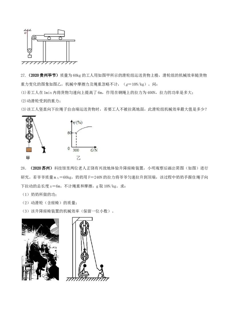 第十二章简单机械达标检测试卷（原卷版）-2020-2021学年八年级下册物理精讲精练（人教版）_初物_人教版初中物理初二三同步讲义习题练习八九年级电子资料word素材_20250116_181533