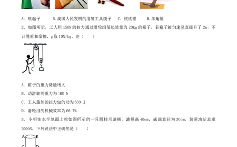 第十二章简单机械达标检测试卷（原卷版）-2020-2021学年八年级下册物理精讲精练（人教版）_初物_人教版初中物理初二三同步讲义习题练习八九年级电子资料word素材_20250116_181533