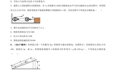 第十二章简单机械达标检测试卷（原卷版）-2020-2021学年八年级下册物理精讲精练（人教版）_初物_人教版初中物理初二三同步讲义习题练习八九年级电子资料word素材_20250116_181533