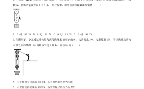 第十二章简单机械达标检测试卷（原卷版）-2020-2021学年八年级下册物理精讲精练（人教版）_初物_人教版初中物理初二三同步讲义习题练习八九年级电子资料word素材_20250116_181533