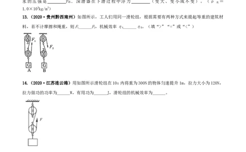 第十二章简单机械达标检测试卷（原卷版）-2020-2021学年八年级下册物理精讲精练（人教版）_初物_人教版初中物理初二三同步讲义习题练习八九年级电子资料word素材_20250116_181533