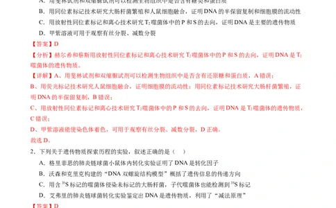 第六单元遗传的物质基础（测试）（解析版）_2025年新高考资料_一轮复习_2025年高考生物一轮复习讲练测（新教材新高考）