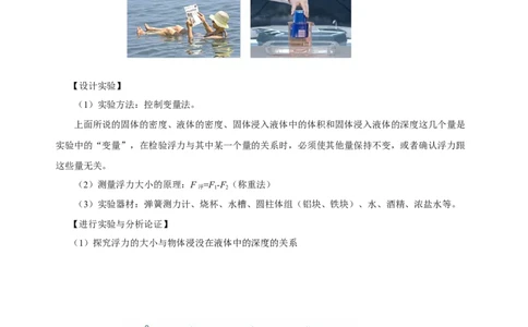 第十章浮力（知识清单）-八年级物理下册同步备课系列（人教版）（学生版）_初物_2024人教版初中物理八九年级上下册课件教案PPT试题电子版资料_八年级下册试卷_单元试卷