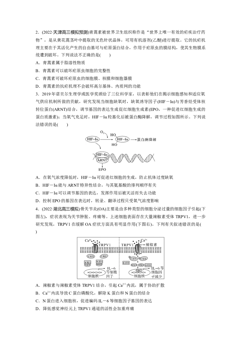 第一篇专题九微专题(六)　与生物学相关的诺贝尔奖_通用版（老高考）复习资料_2023年复习资料_二轮复习_2023年高考生物二轮复习讲义+课件（全国版）_学生版_大二轮专题复习讲义