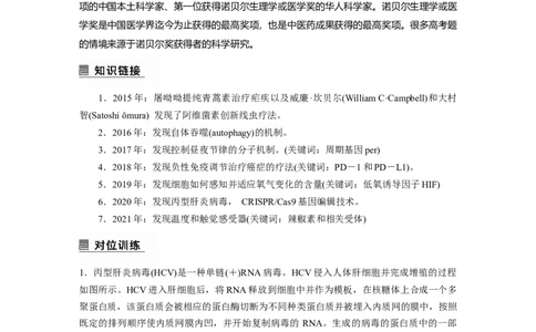第一篇专题九微专题(六)　与生物学相关的诺贝尔奖_通用版（老高考）复习资料_2023年复习资料_二轮复习_2023年高考生物二轮复习讲义+课件（全国版）_学生版_大二轮专题复习讲义