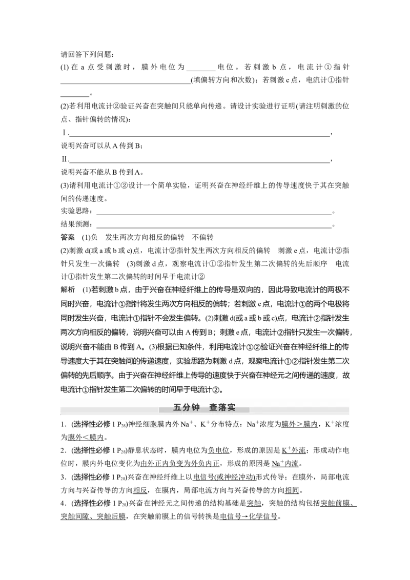 第八单元　第38课时　神经冲动的产生和传导_2025年新高考资料_一轮复习_2025大一轮复习讲义+课件（完结）_2025大一轮复习讲义生物教师用书Word版文档整书