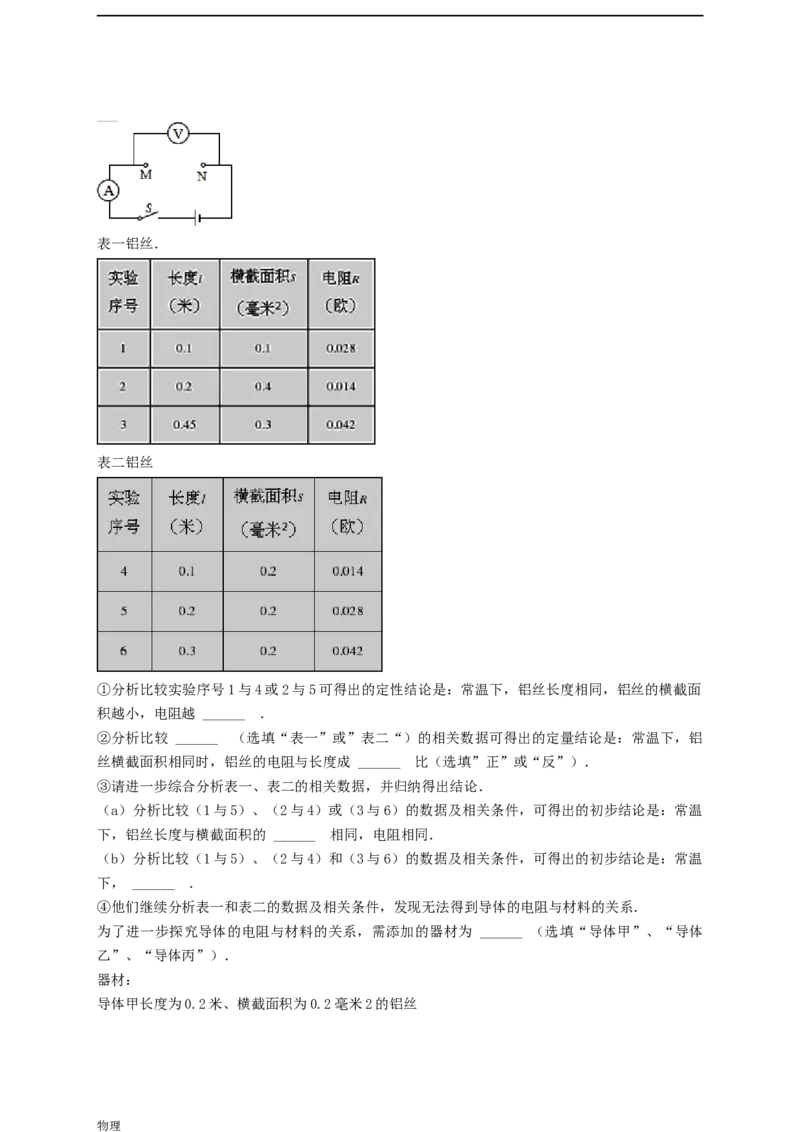 第十六章电压电阻测试题含解析新版新人教版8_初物_1初中物理