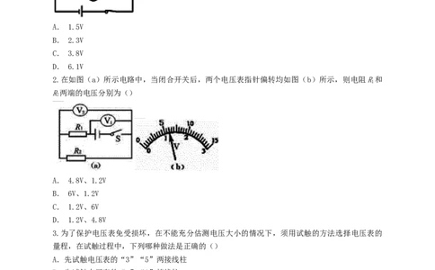 第十六章电压电阻测试题含解析新版新人教版8_初物_1初中物理
