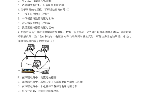 第十六章电压电阻测试题含解析新版新人教版8_初物_1初中物理