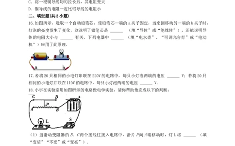 第十六章电压电阻测试题含解析新版新人教版8_初物_1初中物理