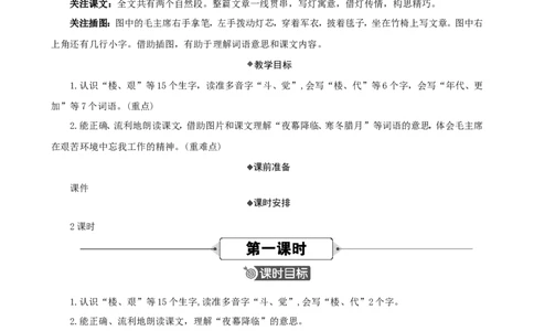 14八角楼上精华版教案_二年级上册_赠送资料-25年秋期课件+教案_第六单元_14八角楼上
