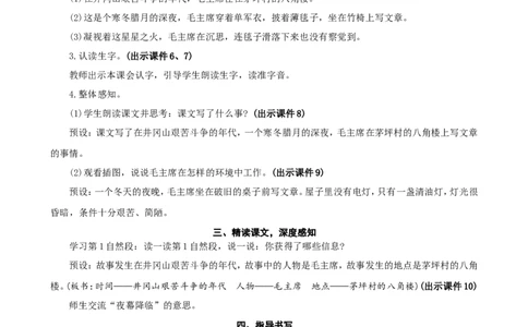 14八角楼上精华版教案_二年级上册_赠送资料-25年秋期课件+教案_第六单元_14八角楼上