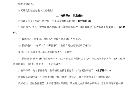14八角楼上精华版教案_二年级上册_赠送资料-25年秋期课件+教案_第六单元_14八角楼上