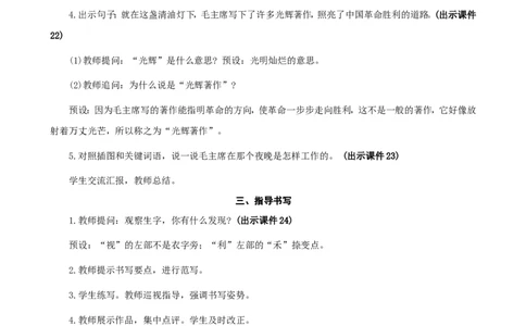 14八角楼上精华版教案_二年级上册_赠送资料-25年秋期课件+教案_第六单元_14八角楼上