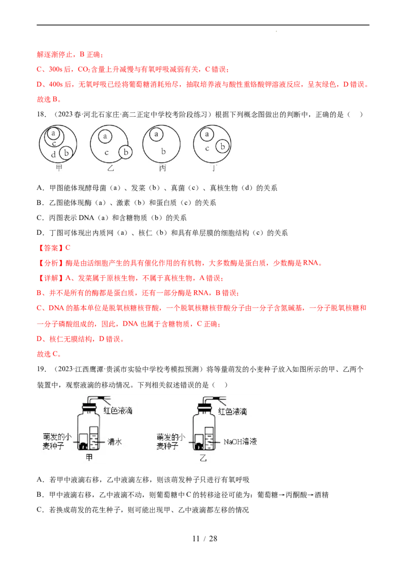 第三单元细胞的能量供应和利用（测试）（解析版）_新高考复习资料_2024年新高考复习资料_一轮复习资料_完2024年高考生物一轮复习讲练测(课件+讲义+练习)（新高考）_单元测试