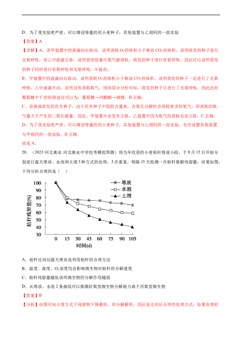 第三单元细胞的能量供应和利用（测试）（解析版）_新高考复习资料_2024年新高考复习资料_一轮复习资料_完2024年高考生物一轮复习讲练测(课件+讲义+练习)（新高考）_单元测试