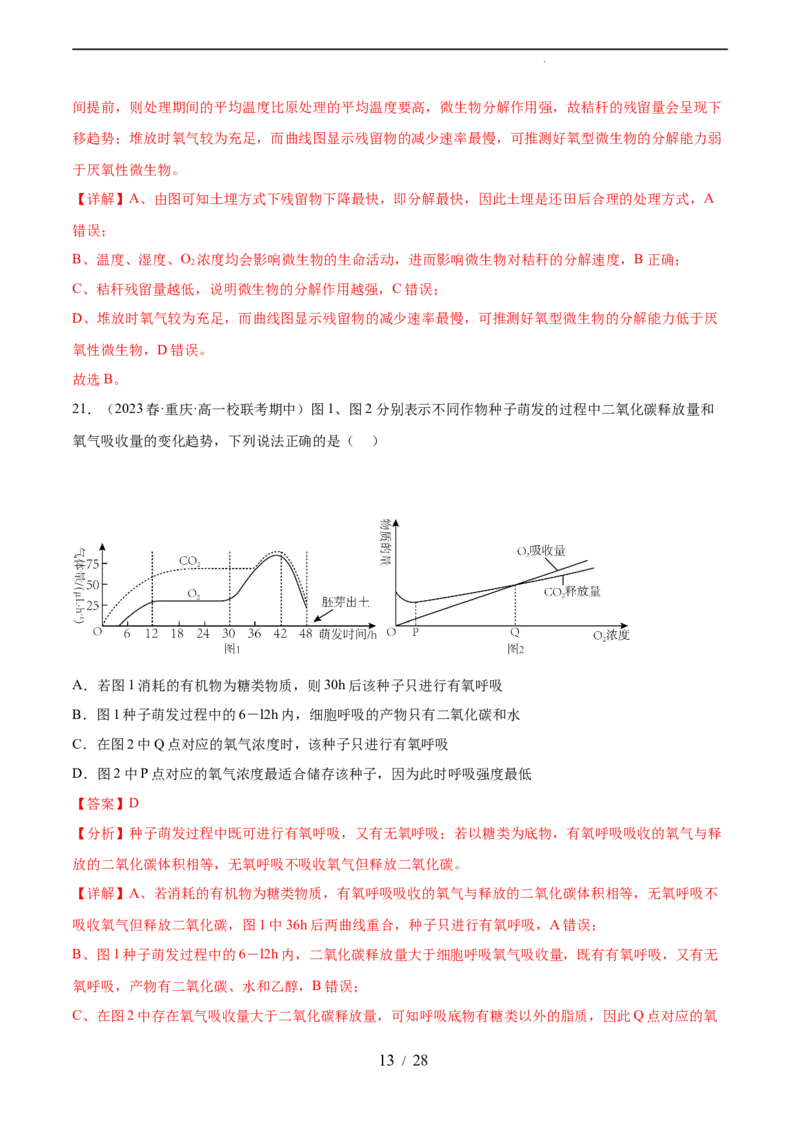 第三单元细胞的能量供应和利用（测试）（解析版）_新高考复习资料_2024年新高考复习资料_一轮复习资料_完2024年高考生物一轮复习讲练测(课件+讲义+练习)（新高考）_单元测试