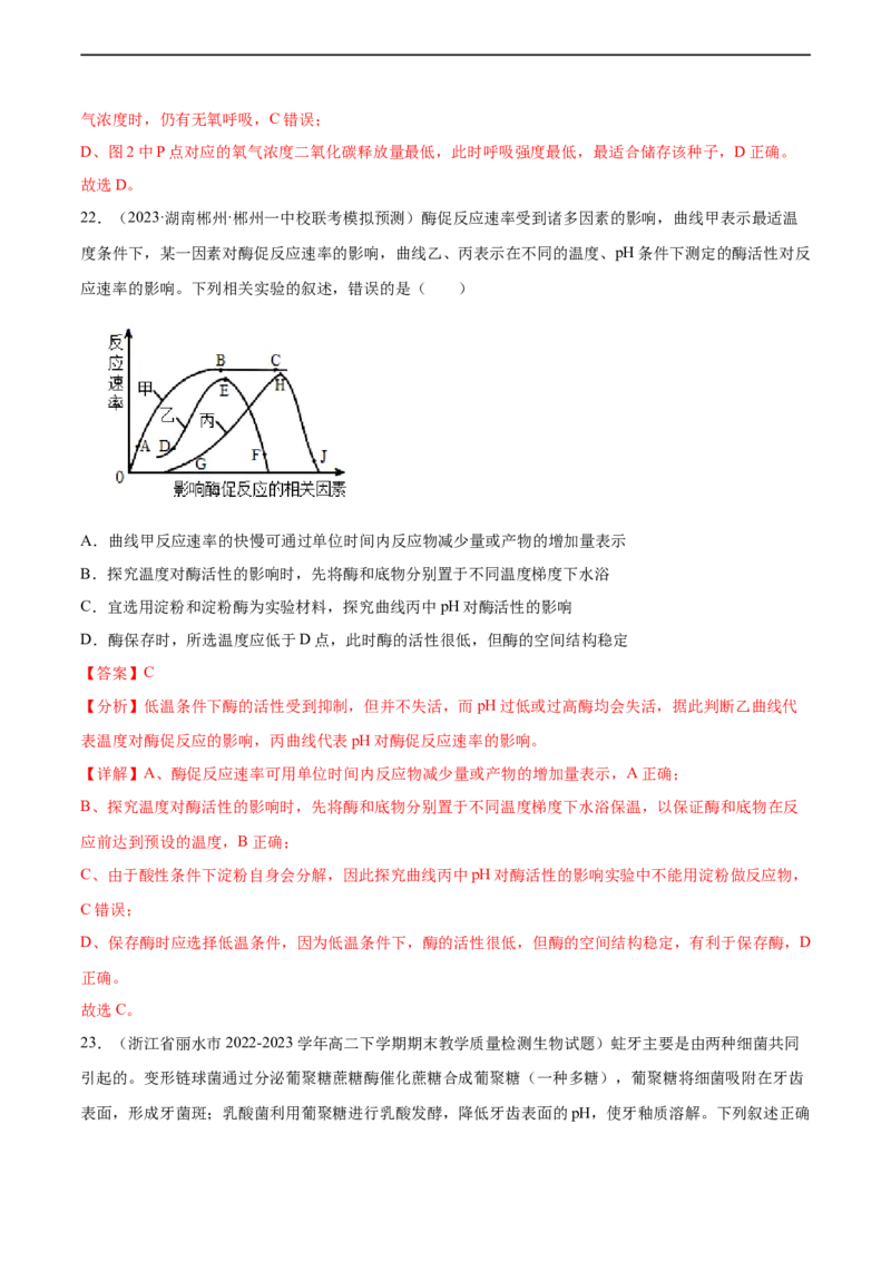 第三单元细胞的能量供应和利用（测试）（解析版）_新高考复习资料_2024年新高考复习资料_一轮复习资料_完2024年高考生物一轮复习讲练测(课件+讲义+练习)（新高考）_单元测试